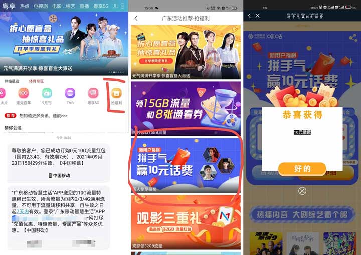 广东移动用户免费抽5-10元话费 非必中-全民淘