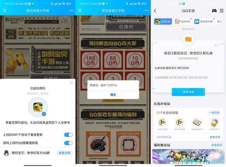 数码宝贝手游预约游戏抽Q币 亲测3Q币-全民淘