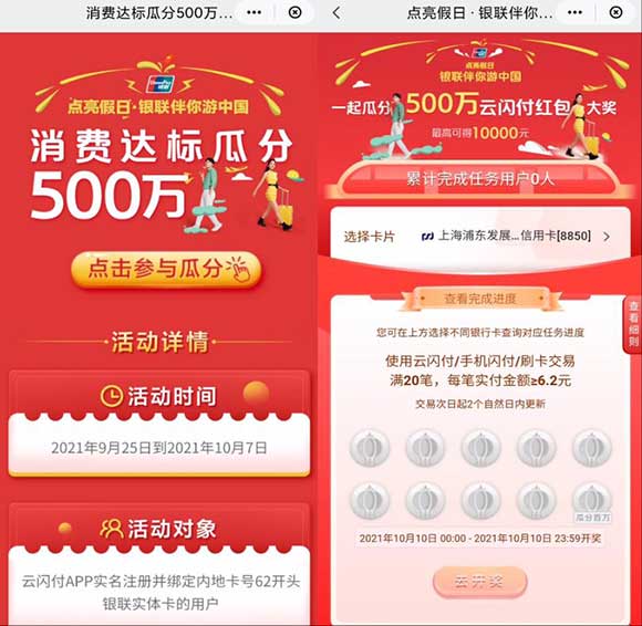 云闪付点亮假日瓜分500万云闪付红包 需消费达标-全民淘