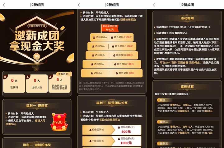 平安保险旗下-富尔保险 庆APP上线 邀新成团拿现金大奖-全民淘