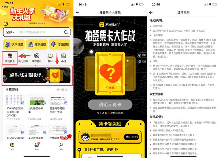 不挂科APP集卡领腾讯视频会员月卡等-全民淘