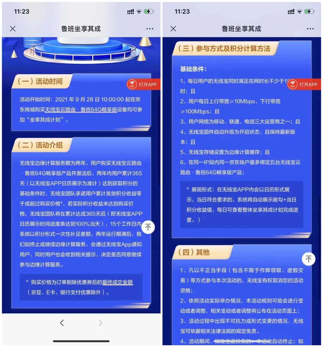 0元购买京东WiFi 6 路由器+10元京豆 累计在线365天（不必连续）-全民淘