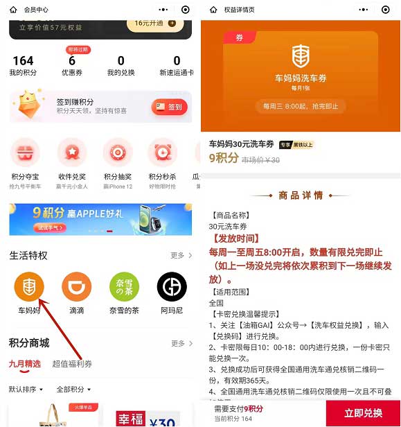 顺丰9积分兑换车妈妈30元全国通用洗车券-全民淘