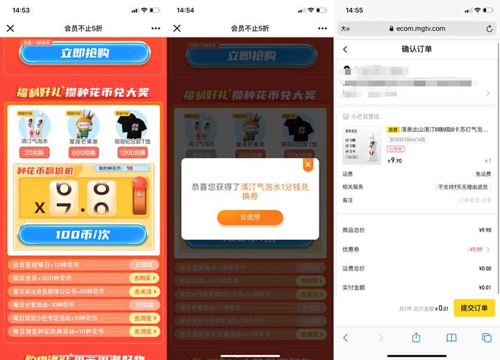 小芒用户1分钱撸6瓶气泡水 无需下载APP-全民淘