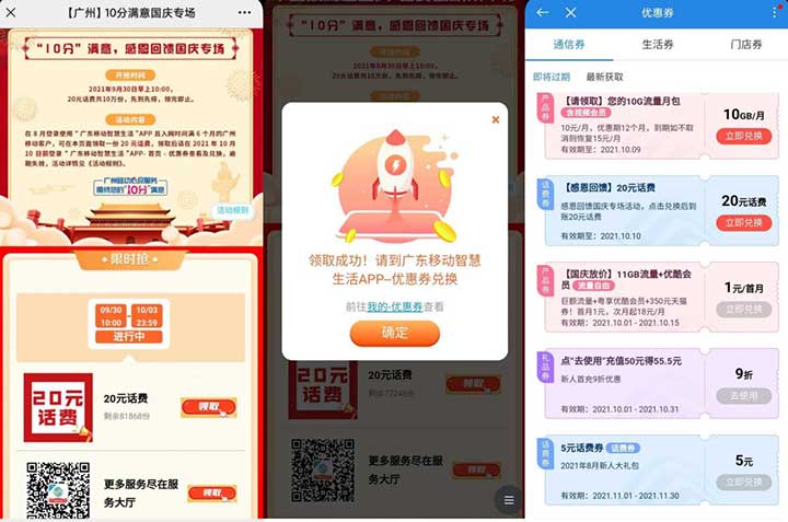 广东全省移动 10分满意国庆专场 送20元话费 一共10w名额-全民淘