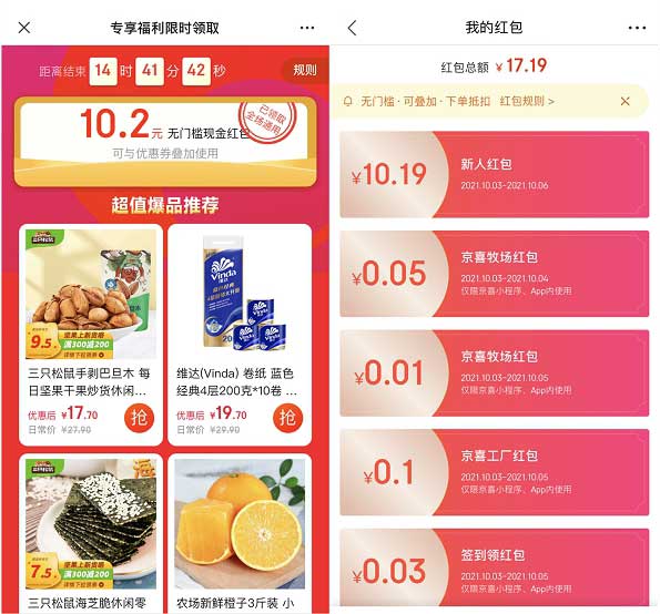 部分用户免费10.19元京东无门槛红包-全民淘