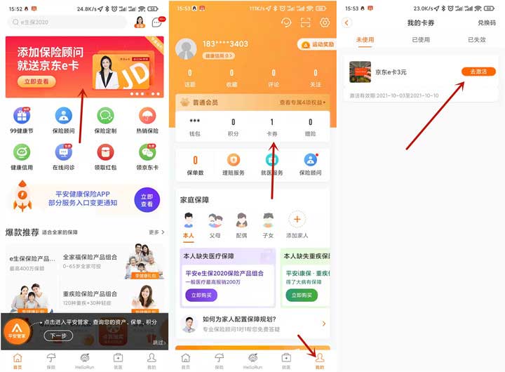 平安健康保险APP免费领取3元京东E卡-全民淘