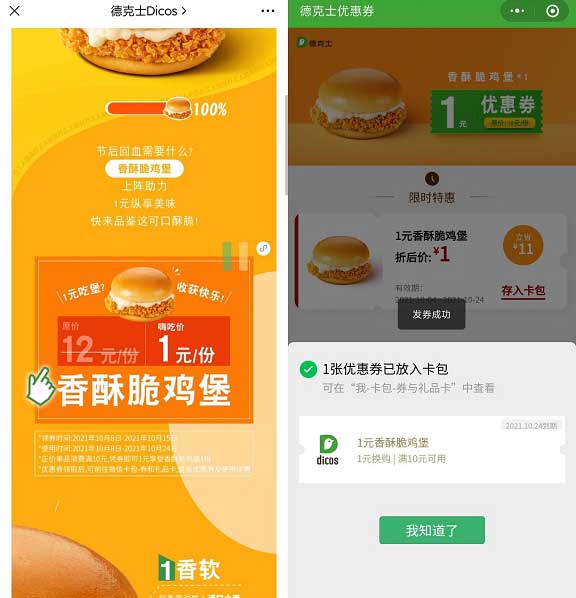 免费领德克士香酥脆鸡堡1元券 满10元可用-全民淘