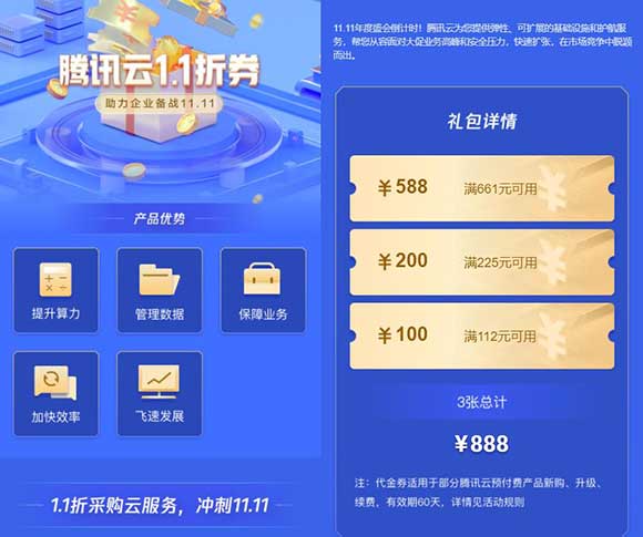 腾讯云：企业云服务器迎战11.11！企业专属1.1折券来了-全民淘
