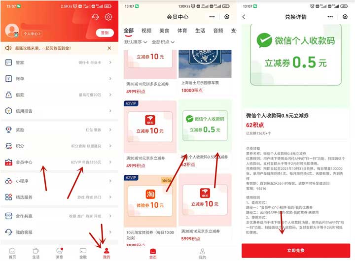 云闪付积点兑换0.5元微信立减券 每月可领4次共2元-全民淘