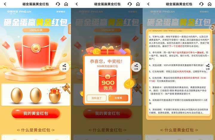 平安口袋银行app 每周砸黄蛋领取黄金红包 可兑换-全民淘