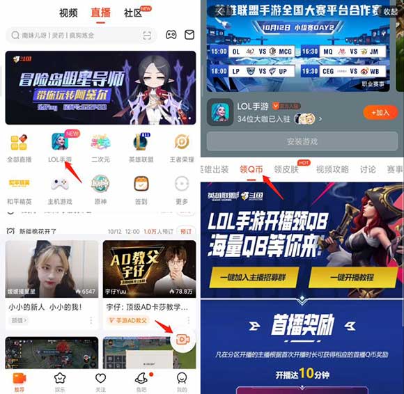 斗鱼APP活动最高260Q币 需要直播LOL手游累计达14天-全民淘