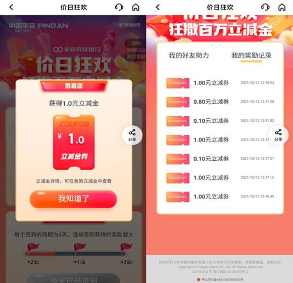 图片[2]-免费领平安口袋银行立减金 亲测8.9元秒到-全民淘