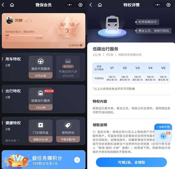 腾讯微保免费领2张1元乘车券 全国通用-全民淘
