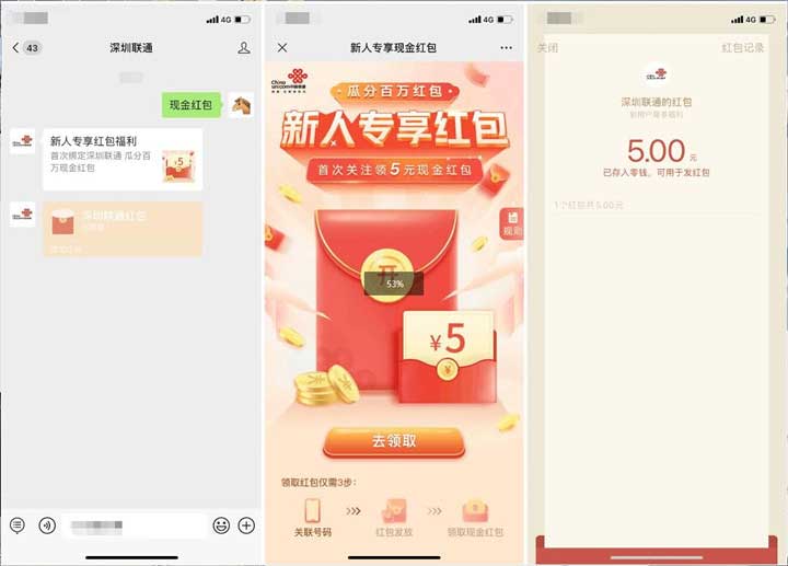 深圳联通用户免费领5元微信现金红包-全民淘