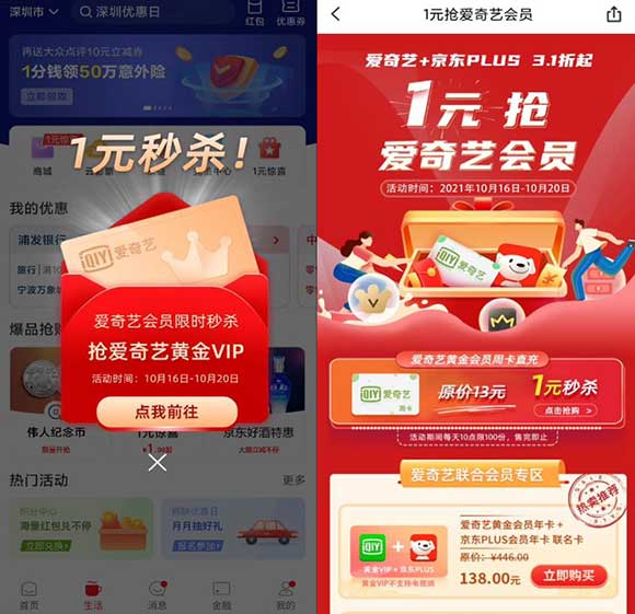 云闪付 爱奇艺周卡每日1元秒杀 年卡+京东PLUS 138元-全民淘