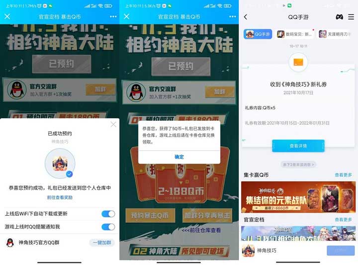预约神角技巧手游免费抽Q币 亲测5Q币-全民淘