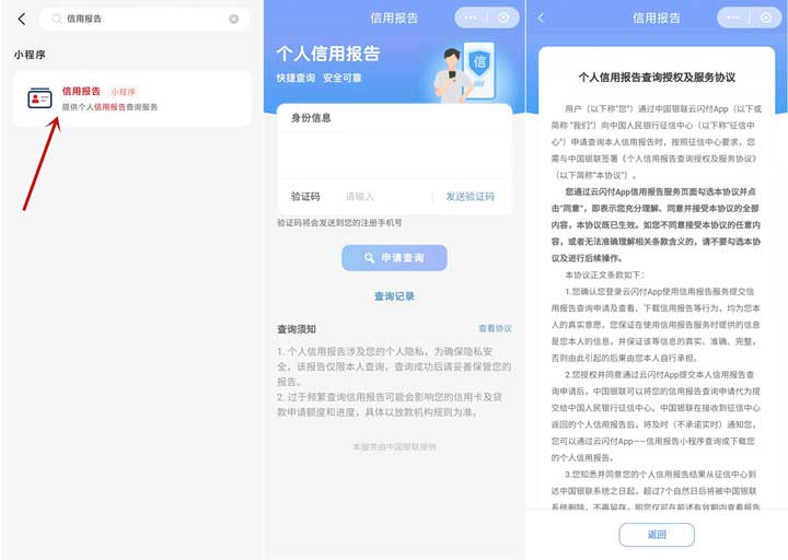 云闪付一键查询个人信用报告 简单快捷-全民淘