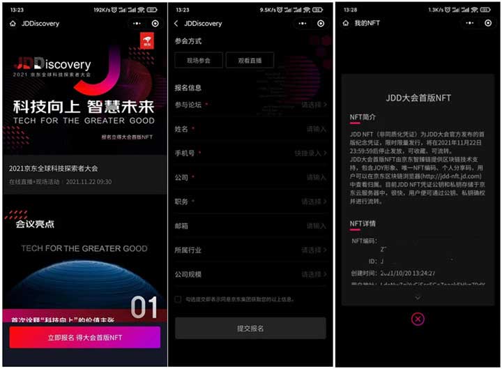 免费领取京东大会首版NFT 亲测秒到帐-全民淘