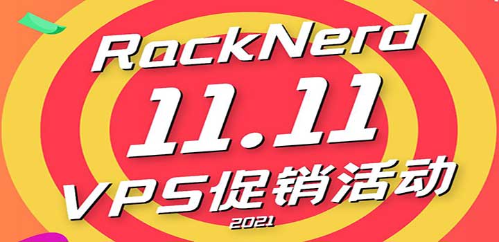 RackNerd：双十一优惠，2核/2G/30G SSD/4T/1Gbps/年付$18，多机房可选-全民淘