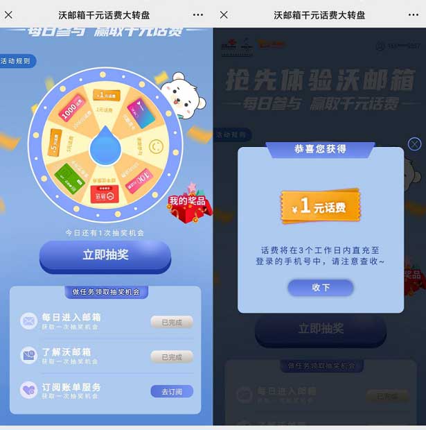 联通沃邮箱免费抽最高1000元话费 亲测1元话费-全民淘