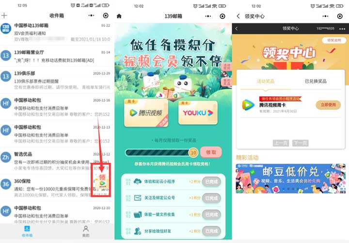 移动用户免费领取腾讯或优酷视频周卡-全民淘