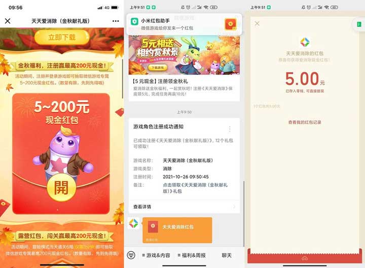 天天爱消除新人注册游戏领5元微信红包-全民淘