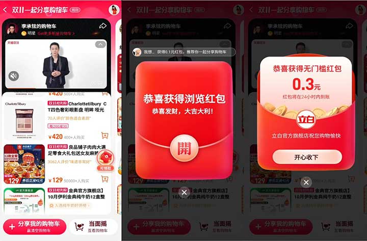 淘宝双十一浏览分享购物车抽无门槛红包秒到-全民淘