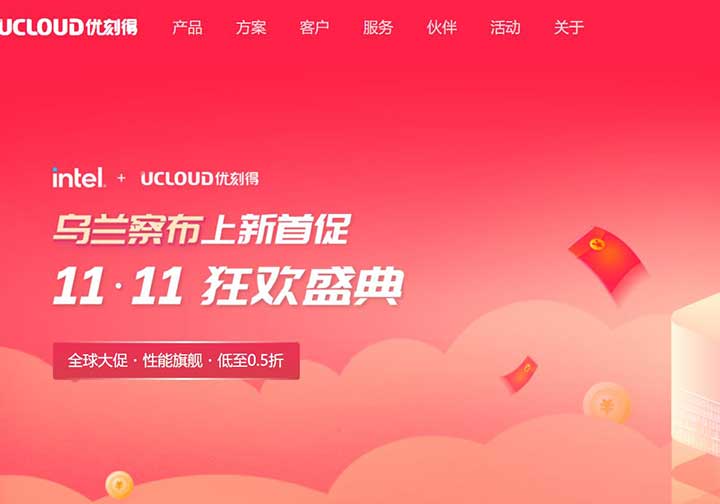 UCloud双11狂欢盛典,AMD机型大量补货,香港2C4G2M云服务器287元/年起-全民淘