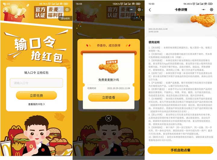 免费领取麦当劳麦麦脆汁鸡优惠券 需任意消费-全民淘