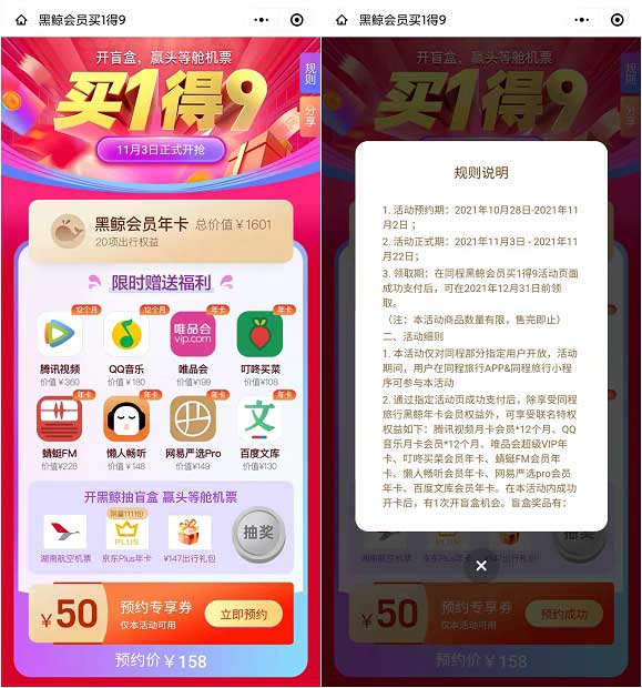 黑鲸会员买一得九 送腾讯视频年费、QQ音乐年费等-全民淘