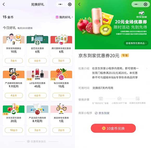 微信支付有优惠兑20元京东到家无门槛券 亲测已领-全民淘