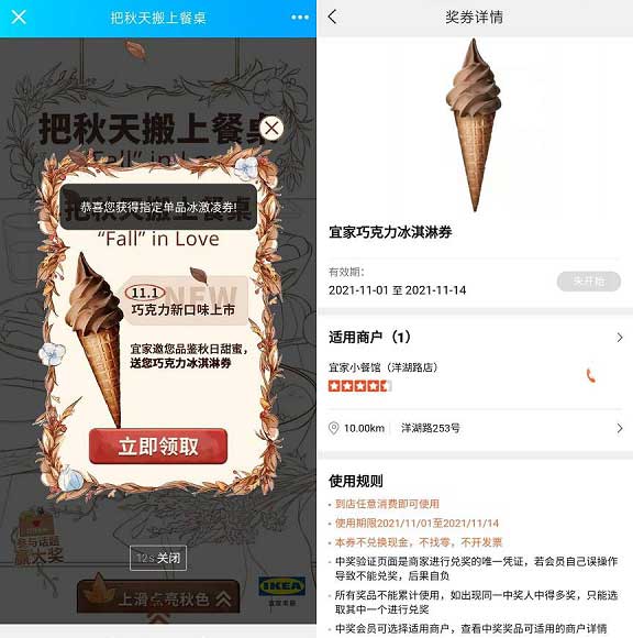 免费领宜家巧克力冰淇淋兑换券-全民淘