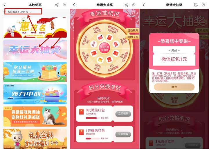 农业银行APP 0.11元抽话费、现金红包-全民淘