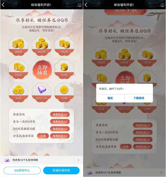 亲测3Q币 王者荣耀分享+登录游戏抽1-66Q币-全民淘
