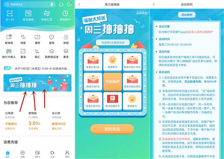 杭州银行每周三抽最高10元现金红包-全民淘