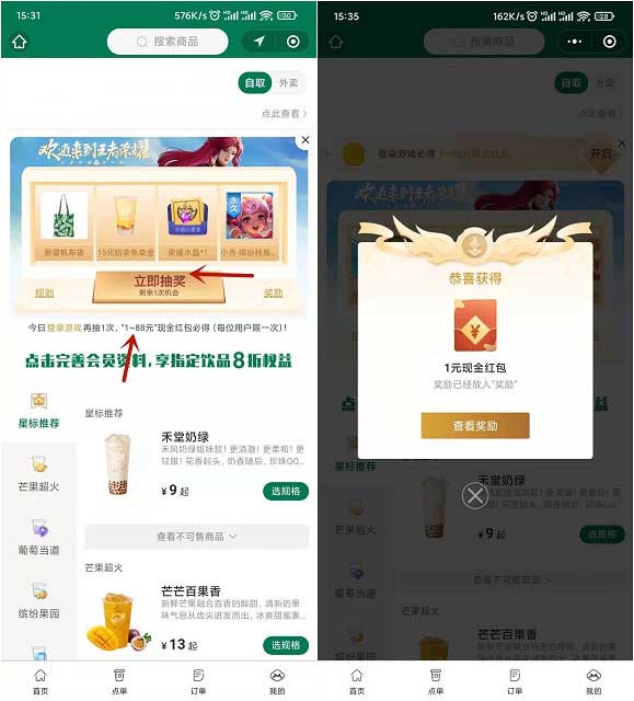 新一期 登陆王者荣耀免费抽一元微信红包-全民淘