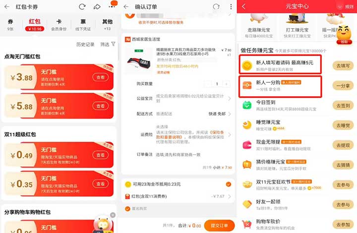 图片[2]-酷喵会员领9.67元点淘无门槛购物券 亲测可0元购买淘宝实物-全民淘