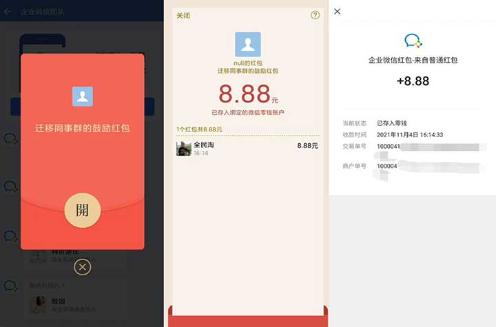 图片[2]-20+微信红包秒到！只需创建企业号即可领取 附全民淘企业微信群-全民淘