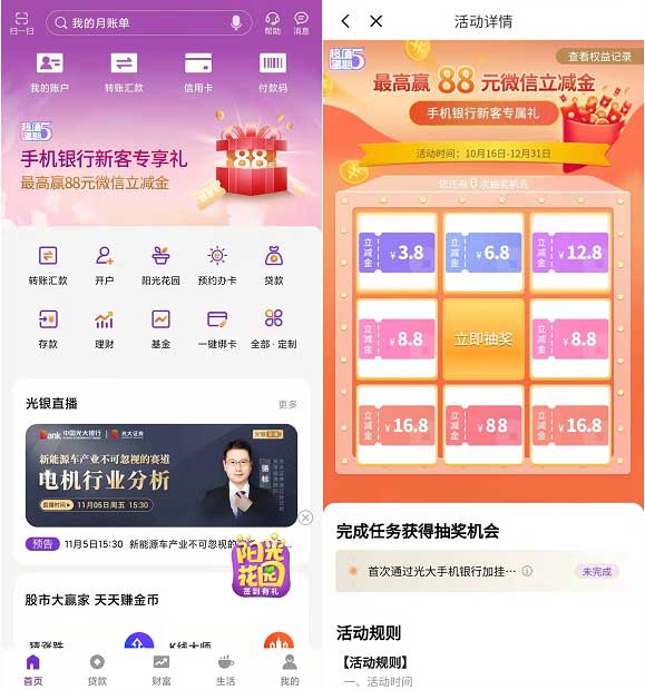 光大银行 手机银行新用户 最高88元微信立减金-全民淘