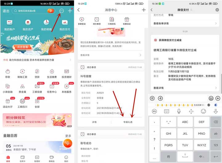 工行秒到10元微信立减金 消息里面直接领取-全民淘