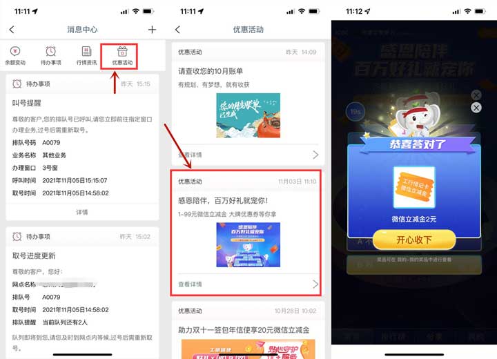 广东工行卡用户抽微信立减金 亲测2元-全民淘