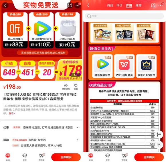 喜马拉雅会员年卡 买1得3 （含腾讯会员年卡/京东plus会员可选+鲁花6.18L食用油）-全民淘