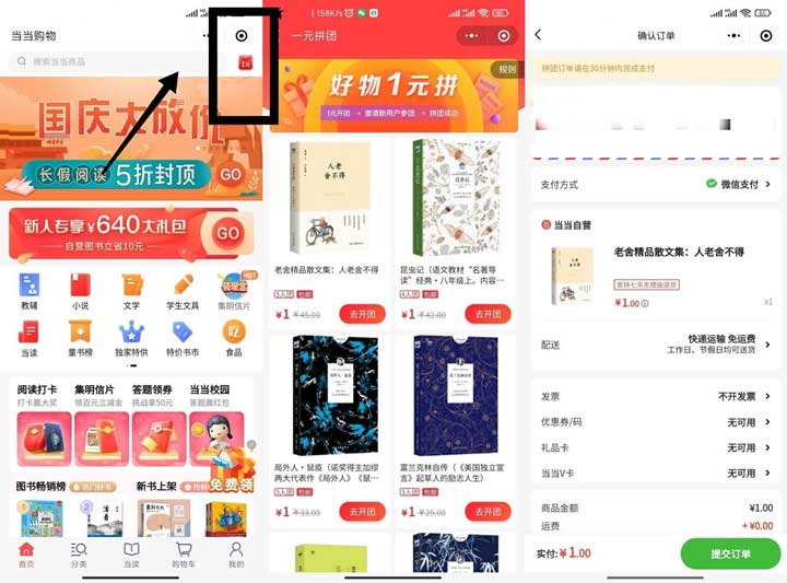 当当购物小程序一元买各种图书 包邮发货-全民淘