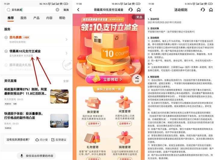 平安口袋银行领最高10元菜鸟裹裹支付立减金-全民淘