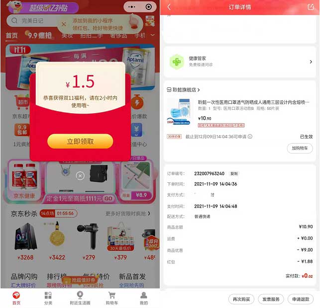 京东0.01元购50个医用口罩 京东领1.5元券+双11红包-全民淘