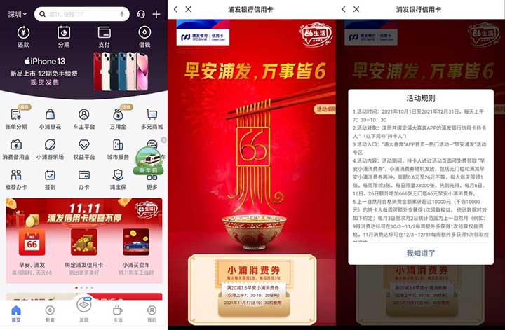双11 浦发银行信用卡惊喜不断 早安浦发万事皆6-全民淘