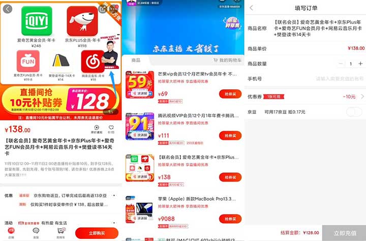 138元购爱奇艺年卡+京东Plus年卡+爱奇艺月卡+网易云月卡-全民淘