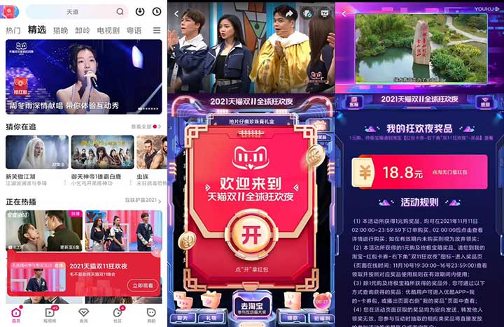 优酷双11狂欢夜领18.8元点淘无门槛红包 亲测已领-全民淘