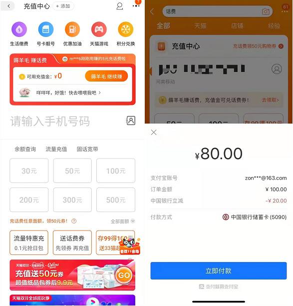淘宝80充100元话费 需中国银行卡-全民淘